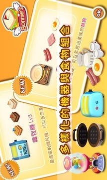 邦妮的早午餐游戲截圖3