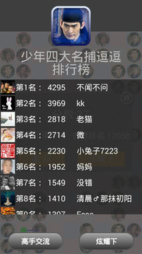 少年四大名捕逗逗游戲截圖4