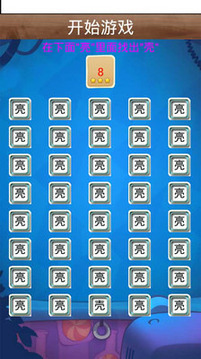 找亮字游戲截圖3