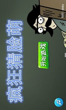 瘋狂猜臉萌游戲截圖1