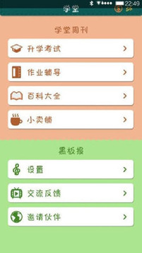 學(xué)霸練成記游戲截圖1