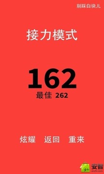 指尖黑白塊游戲截圖2