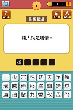 天天猜名言游戲截圖3