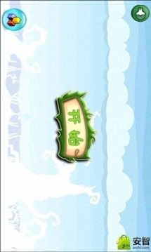 會(huì)飛的小鴨子游戲截圖1