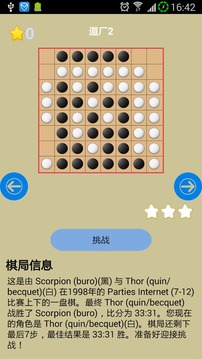 夕陽黑白棋游戲截圖2