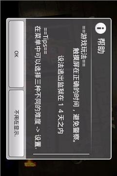 越獄 Prison Breakou...游戲截圖2