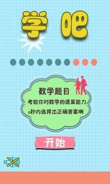 學(xué)吧 五年級(jí)游戲截圖2