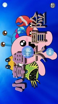小章魚大冒險游戲截圖2