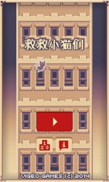 救救小貓們！游戲截圖2