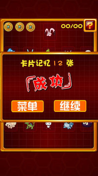 賽爾瘋狂記憶游戲截圖2