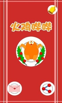 火雞嗶嗶(感恩節(jié)版)游戲截圖4
