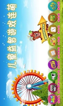 兒童益智游戲連萌游戲截圖2