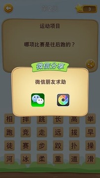 Q版猜謎游戲截圖3