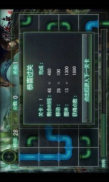 星辰變接水管子游戲截圖3