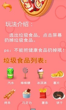 別吃垃圾食品游戲截圖2