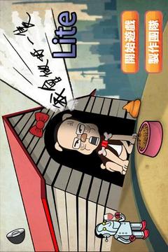 我會做好一隻 (體驗版-懲罰)游戲截圖1
