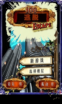 100個逃脫游戲截圖5