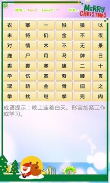 兒童益智猜成語(yǔ)游戲截圖4