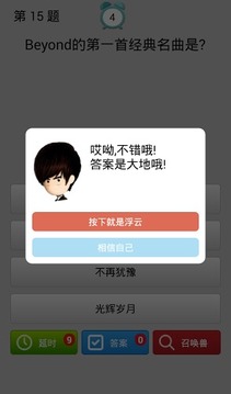 你知不知道?游戲截圖5