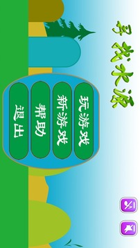 尋找水源游戲截圖3