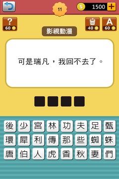 天天猜名言游戲截圖4