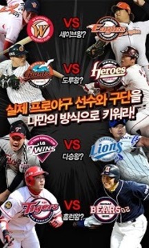 棒球明星2012 KBO游戏截图2