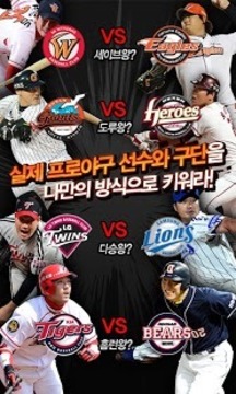 棒球明星2012 KBO游戲截圖2