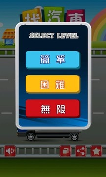 找汽車游戲截圖2
