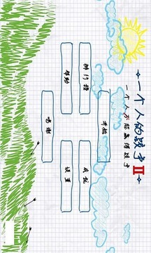 一個人的戰(zhàn)爭II游戲截圖1