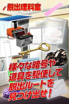 escape game Science room游戲截圖3