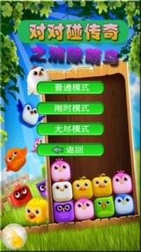 對(duì)對(duì)碰傳奇游戲截圖1