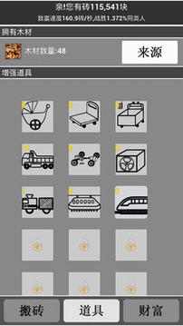 搬磚致富游戲截圖3