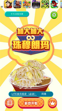 加大加大珠穆朗瑪游戲截圖1