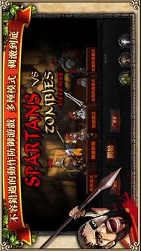 斯巴達大戰(zhàn)僵尸HD游戲截圖1