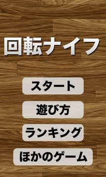 旋轉(zhuǎn)刀游戲截圖3