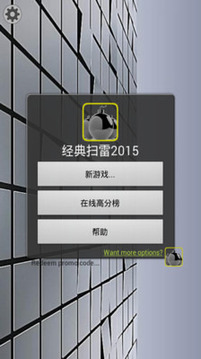 經(jīng)典掃雷2015游戲截圖2