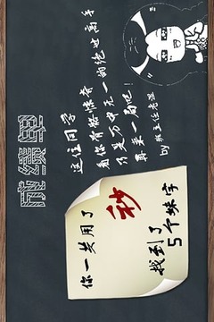 找妹字游戲截圖4