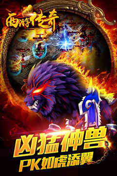 西游傳奇游戲截圖2