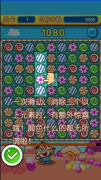 旺仔糖果爆破游戲截圖4