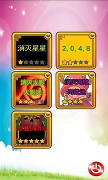 消除聯(lián)盟游戲截圖4