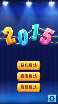 2015游戲截圖1