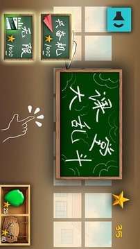 課堂大亂斗游戲截圖1