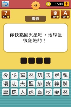 天天猜名言游戲截圖5