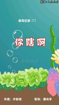 你瞎啊游戲截圖2
