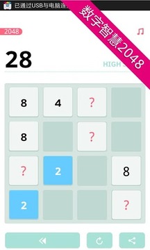 最牛2048數(shù)字游戲游戲截圖2