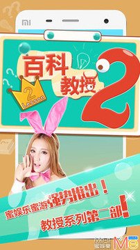百科叫獸2游戲截圖1