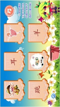 看圖識(shí)字趣動(dòng)課堂游戲截圖5