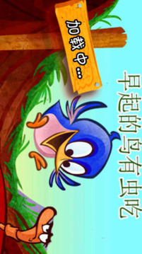 早起的鳥有蟲吃游戲截圖1