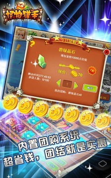 怪物獵手游戲截圖4