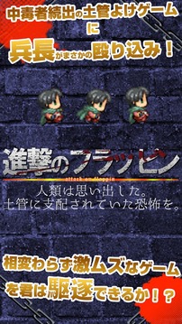 Attack on Flappin游戲截圖5